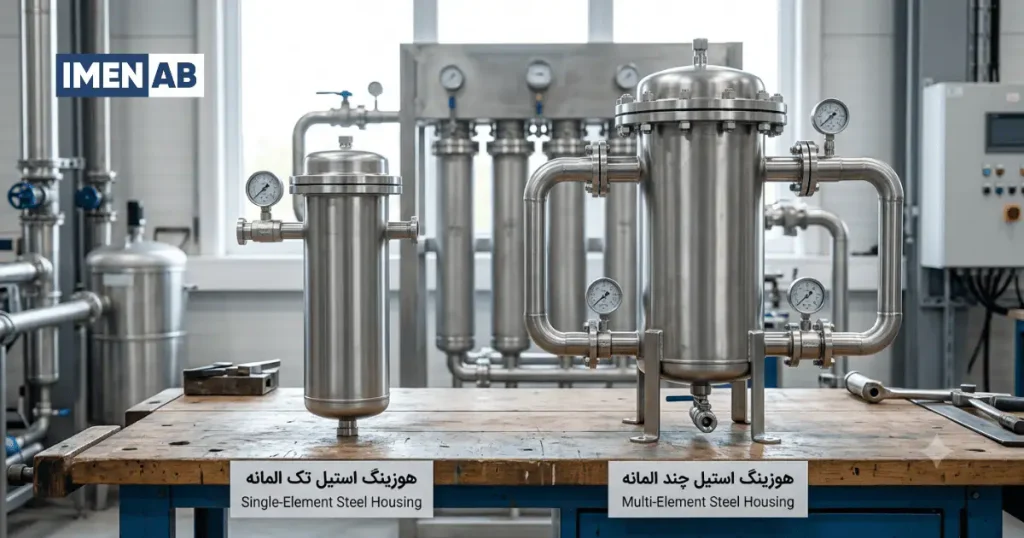 هوزینگ استیل یک و چند المانه