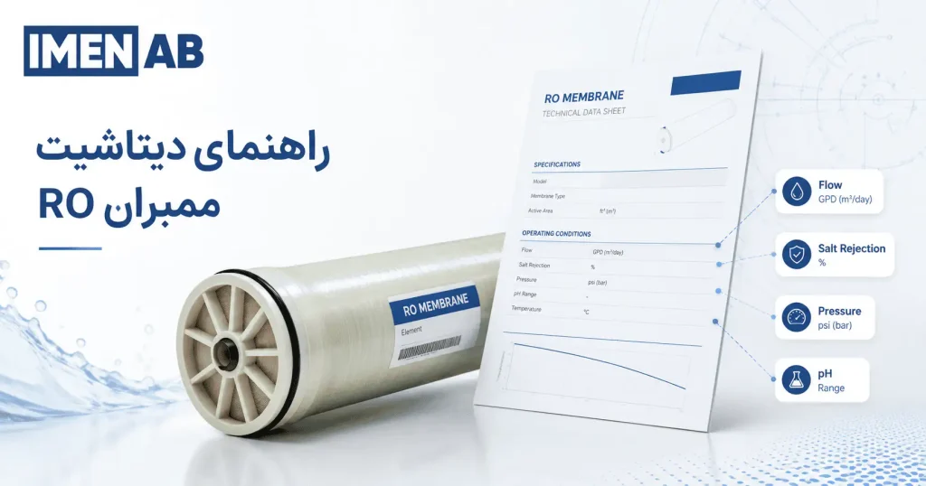 چگونه دیتاشیت ممبران RO را بخوانیم