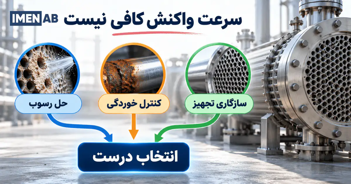 معیارهای انتخاب دیسکلر به جای جوهر نمک